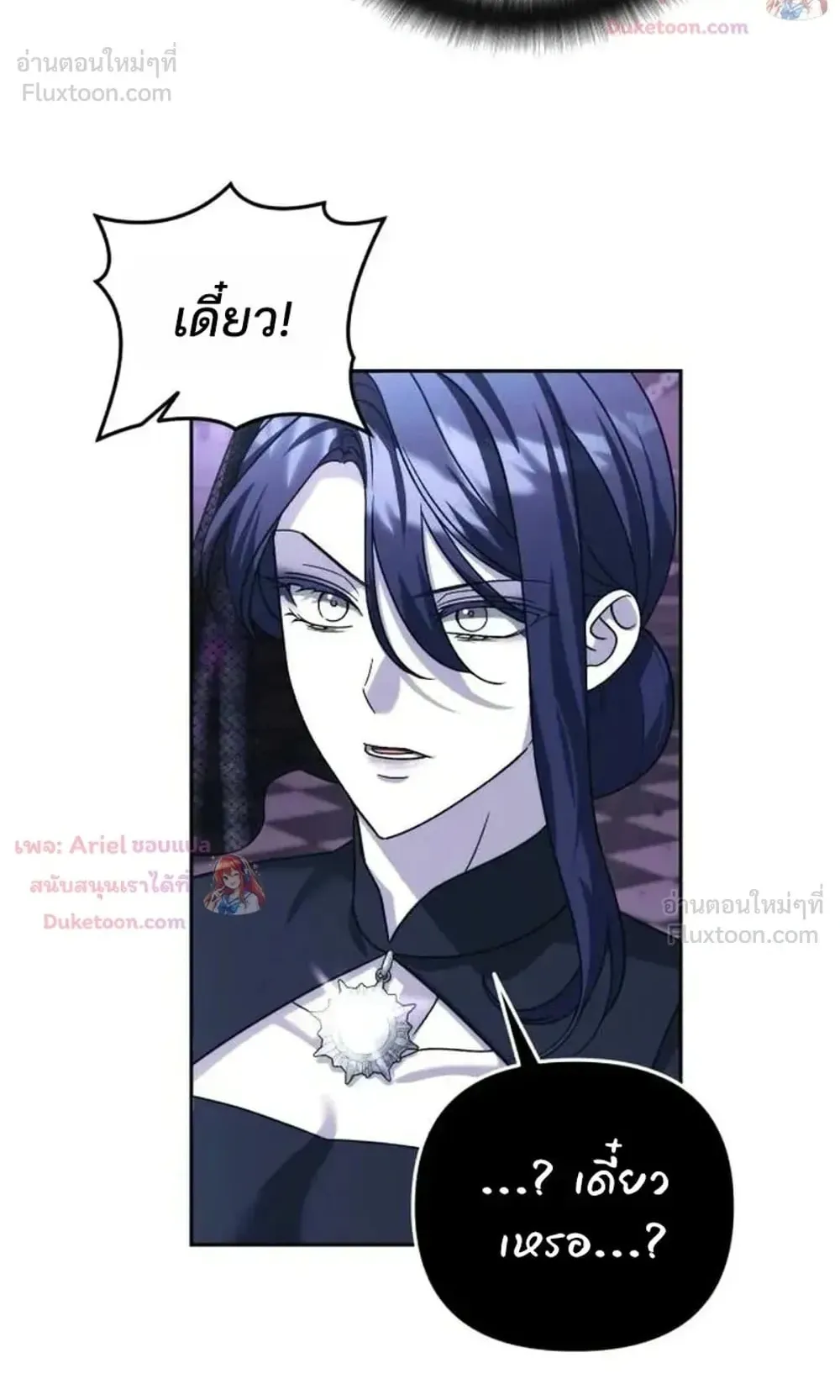 Sovereign of the Infinite Clones ตอนที่ 92 หน้า 13