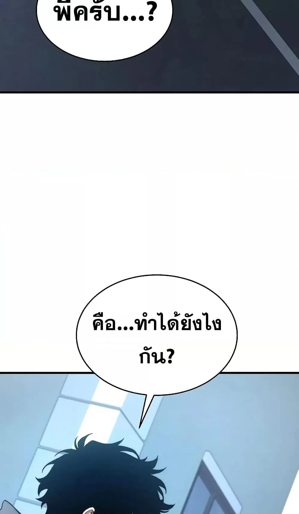 The Max-Level Player 100th Regression ตอนที่ 7 หน้า 79
