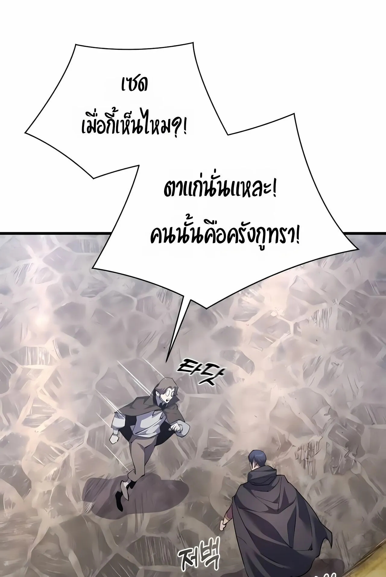 The Genius Mage Who Uses His Fists ตอนที่ 33 หน้า 132