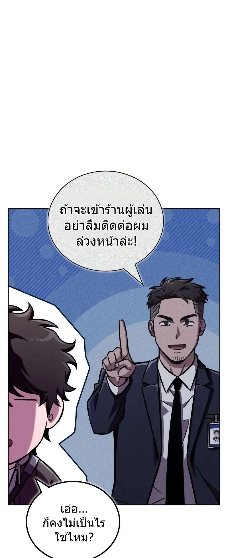 A Wimp’s Strategy Guide to Conquer the Tower ตอนที่ 10 หน้า 46