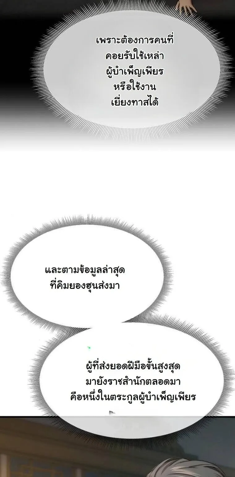 A Regressor’s Tale of Cultivation ตอนที่ 21 หน้า 34