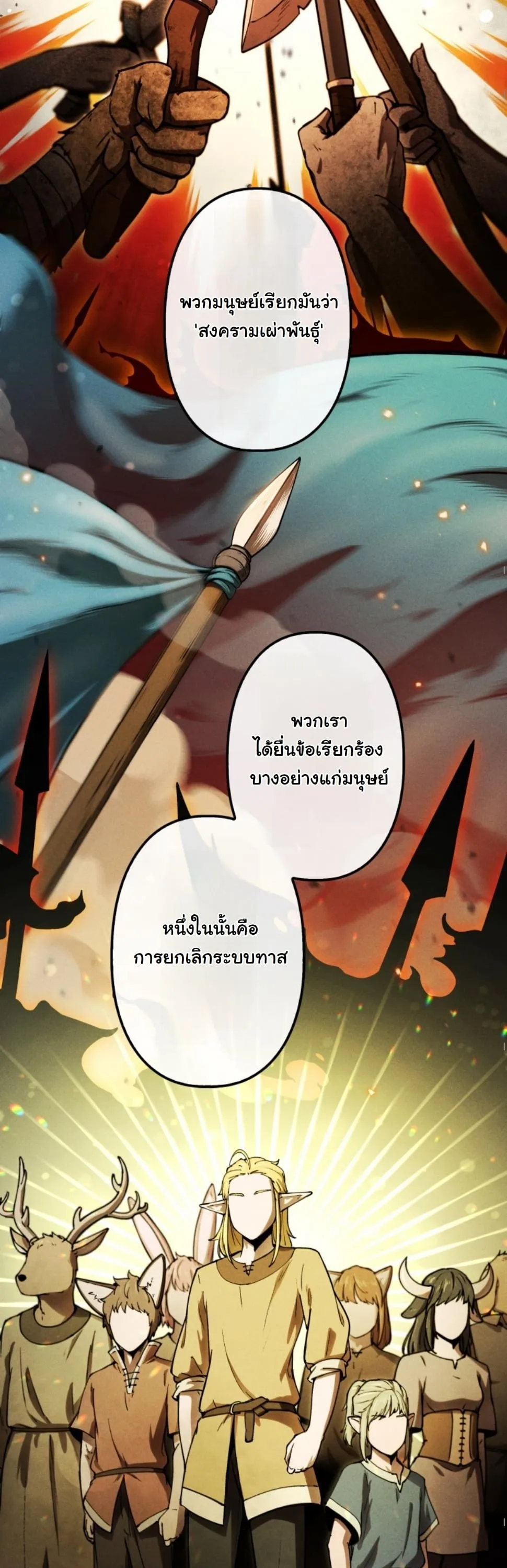 Revenge on the Tyrant Dragon ตอนที่ 11 หน้า 55