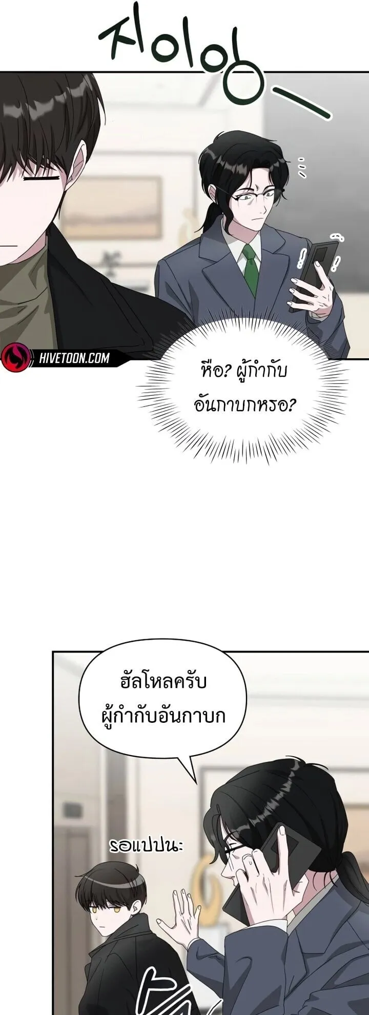 I Was Immediately Mistaken for a Monster Genius Actor ตอนที่ 86 หน้า 56
