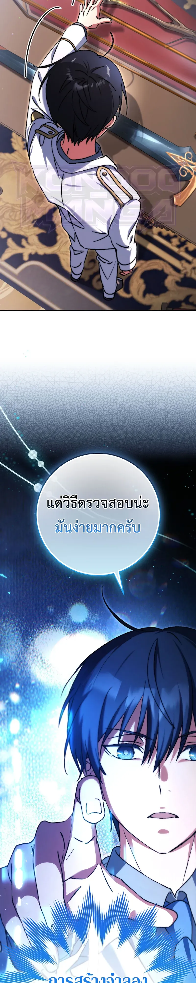 The Academy’s Weapon Replicator ตอนที่ 6 หน้า 25