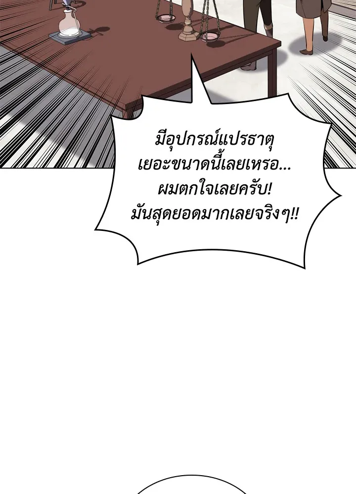 Overgeared ตอนที่ 196 หน้า 5