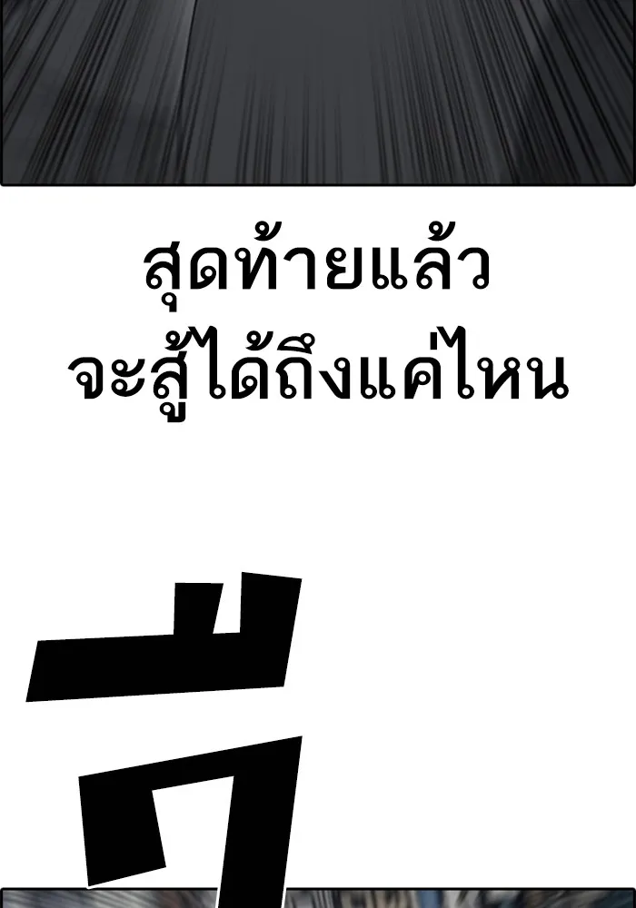 Loser Life 2 ตอนที่ 22 หน้า 45
