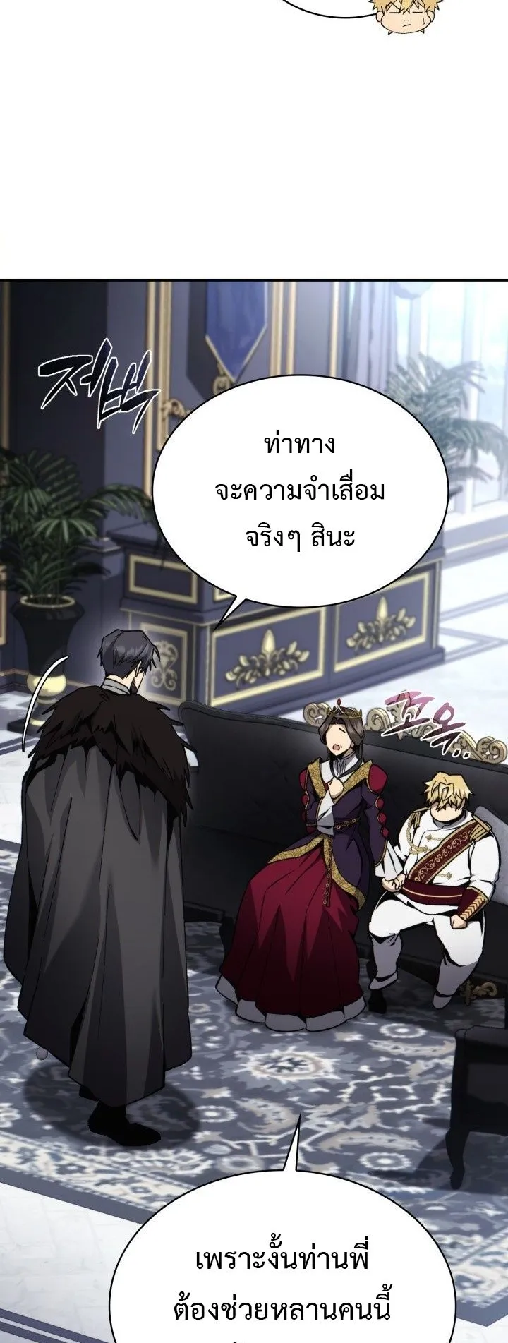 I Became The Rogue First Prince ตอนที่ 2 หน้า 62