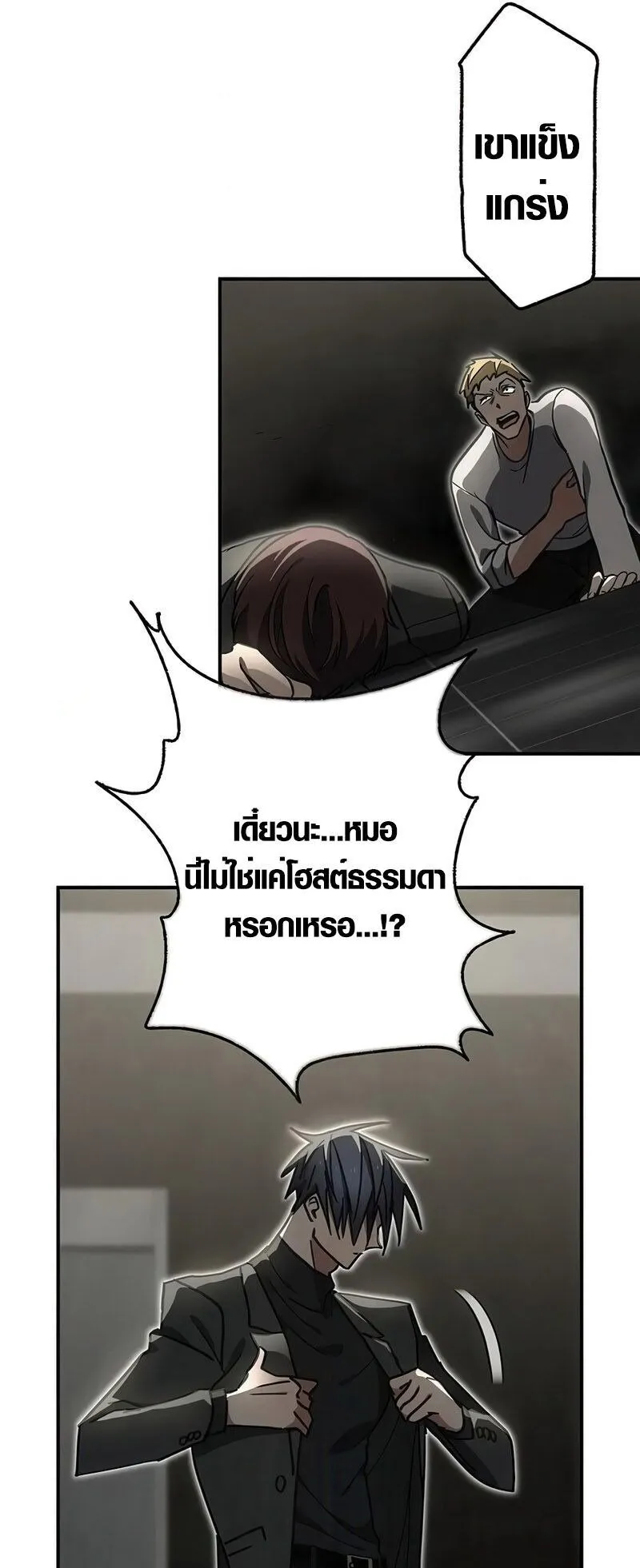 Aristocrat’s Revenge ตอนที่ 24 หน้า 38