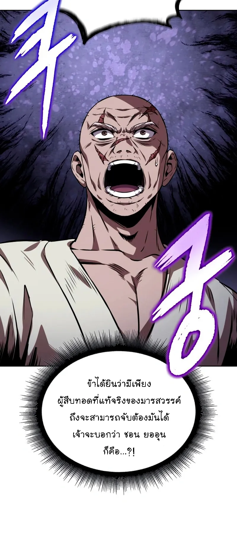 Nano Machine Chapter 279 หน้า 24