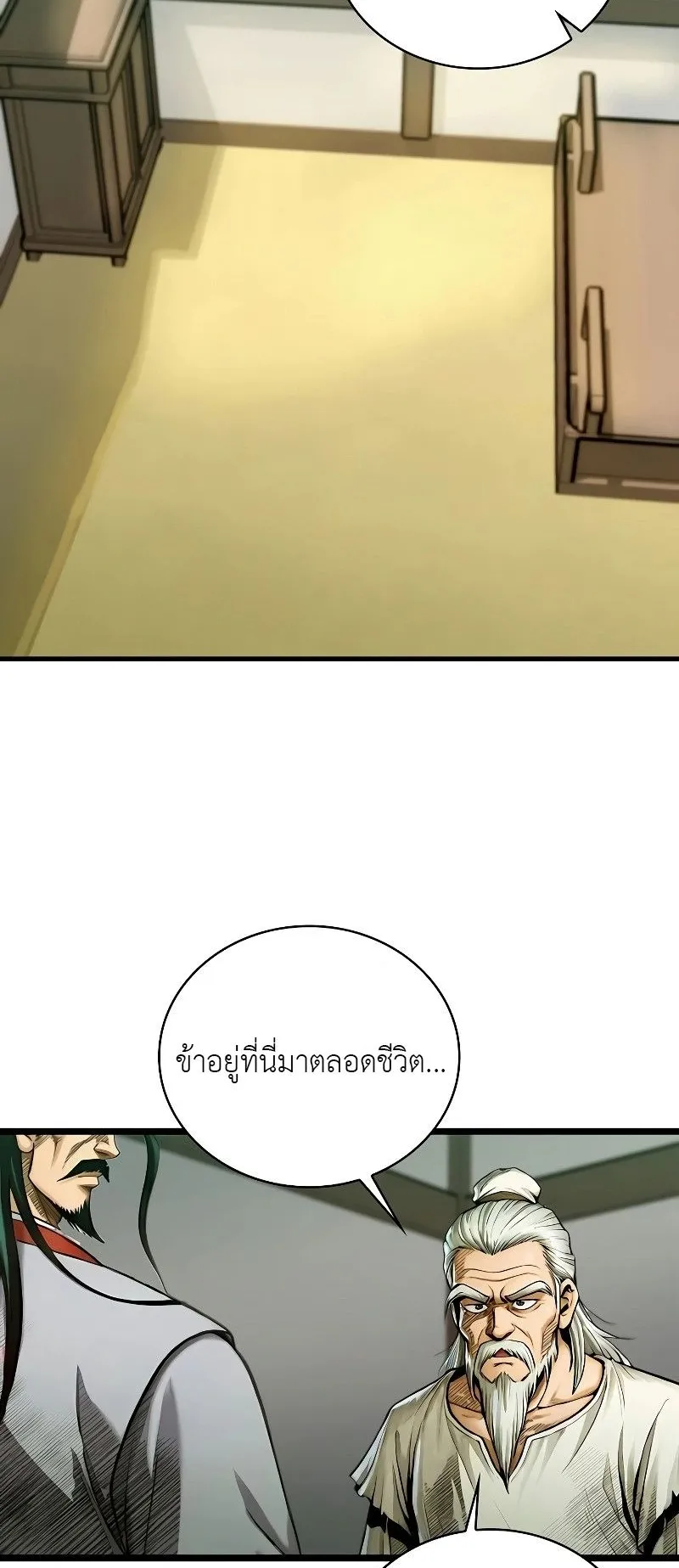 The Divine Sword of the Demonic Path ตอนที่ 6 หน้า 46
