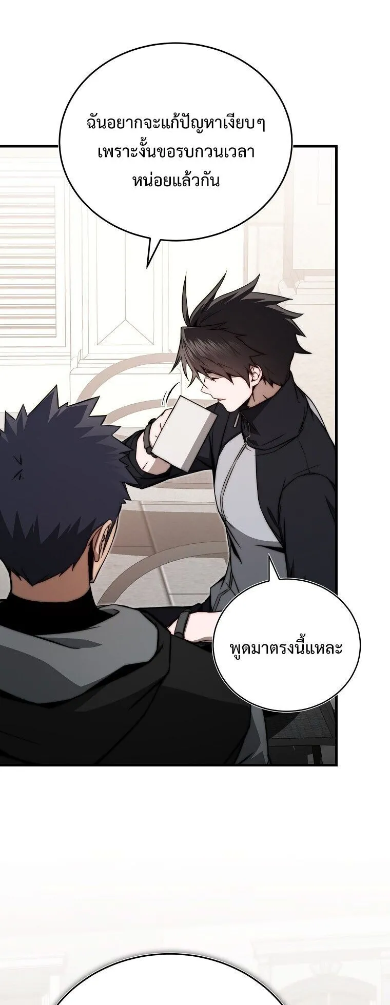 The Regressor Makes Everything ตอนที่ 13 หน้า 54