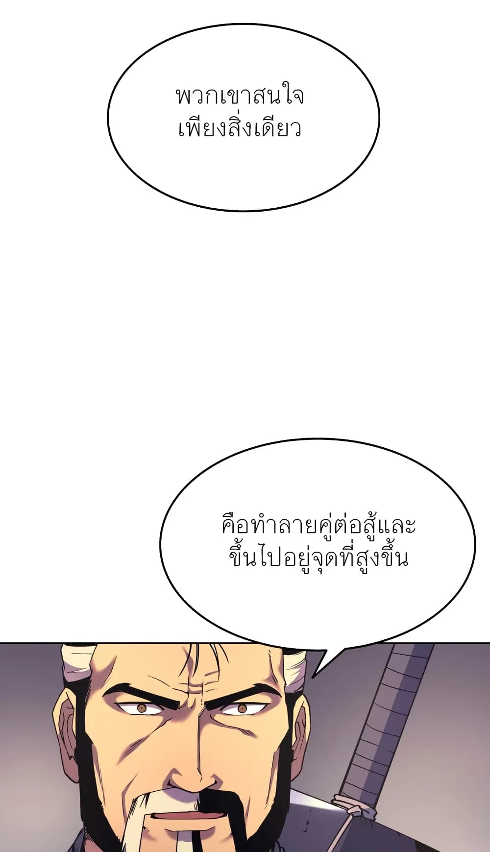 Tale of a Scribe Who Retires to the Countryside ตอนที่ 4 หน้า 105