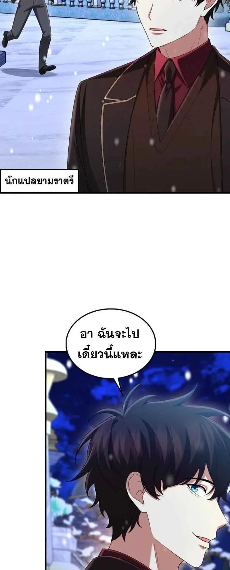 Mightiest Melee Magician ตอนที่ 63 หน้า 81