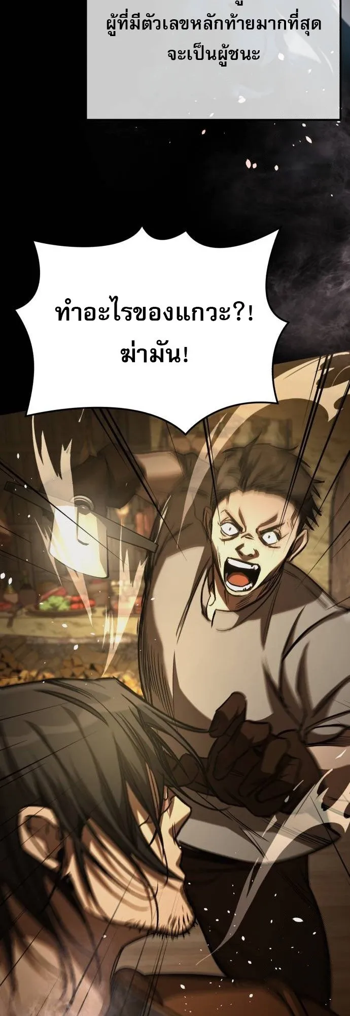 A Rogue Guard in a Medieval Fantasy ตอนที่ 9 หน้า 62