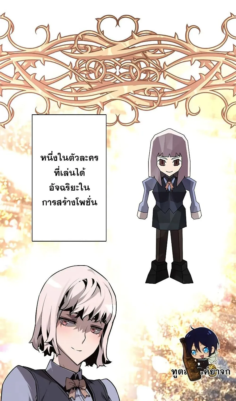 Necromancer’s Evolutionary Traits ตอนที่ 5 หน้า 72