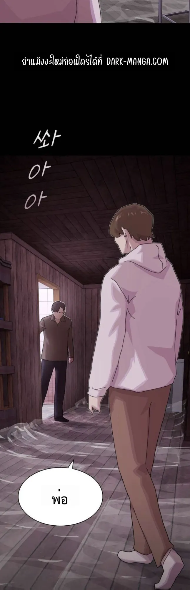 The Genius Who Sees Through the World ตอนที่ 24 หน้า 29