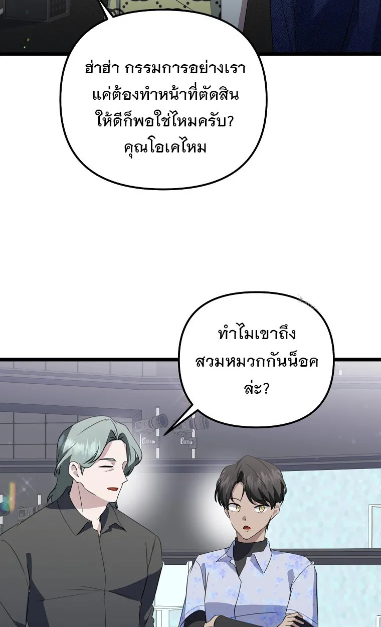 The Crazy Genius Composer Returns ตอนที่ 24 หน้า 66