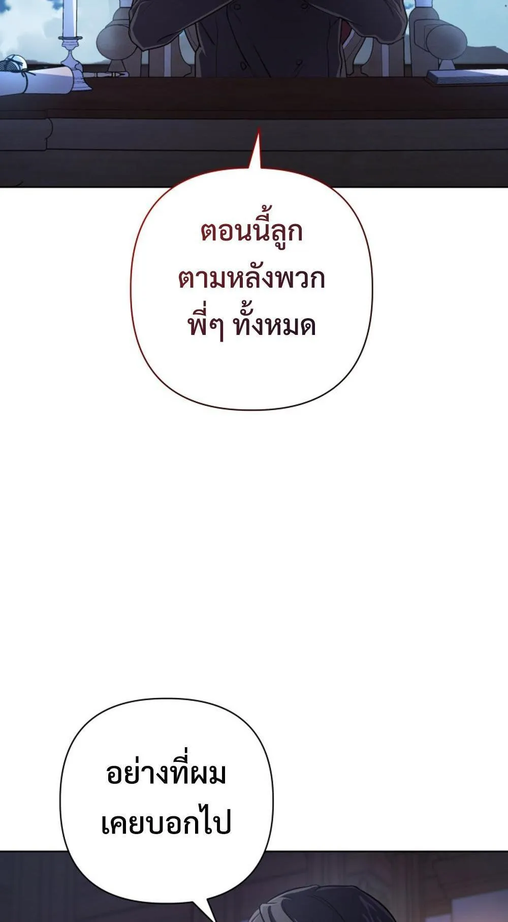 The Return of the Mythical Archmage ตอนที่ 15 หน้า 51