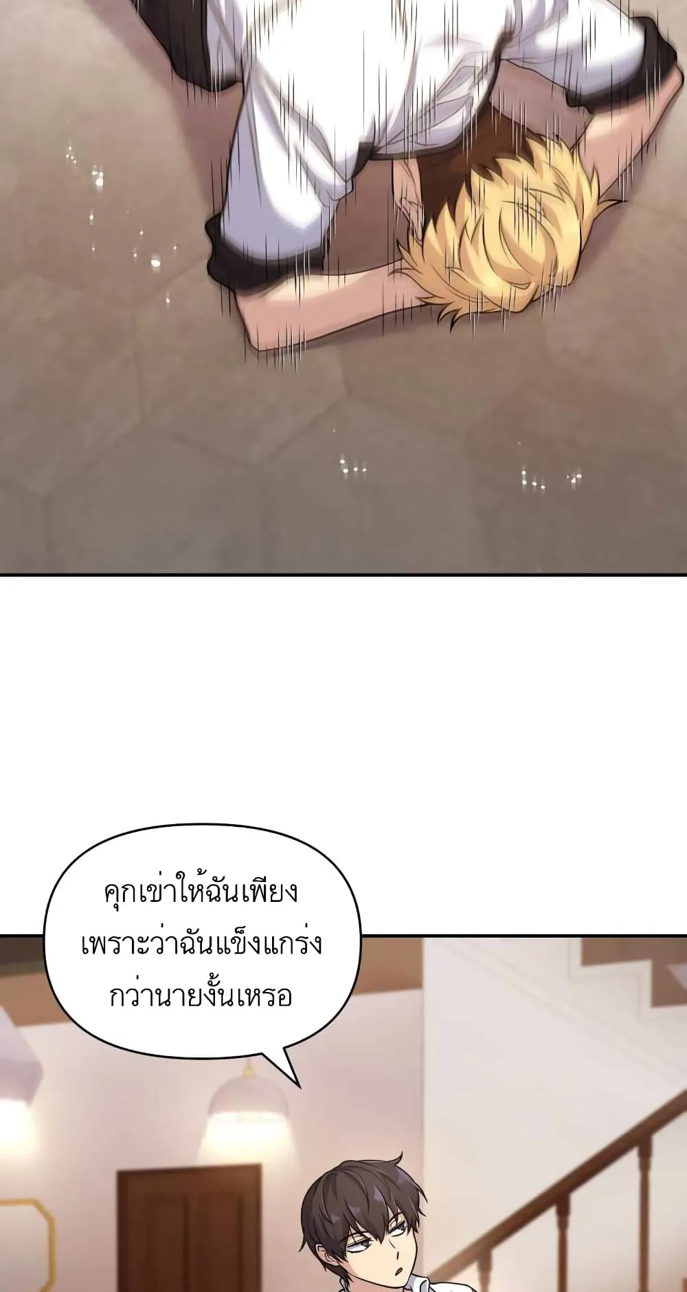 Bizarre Restaurant ตอนที่ 4 หน้า 9