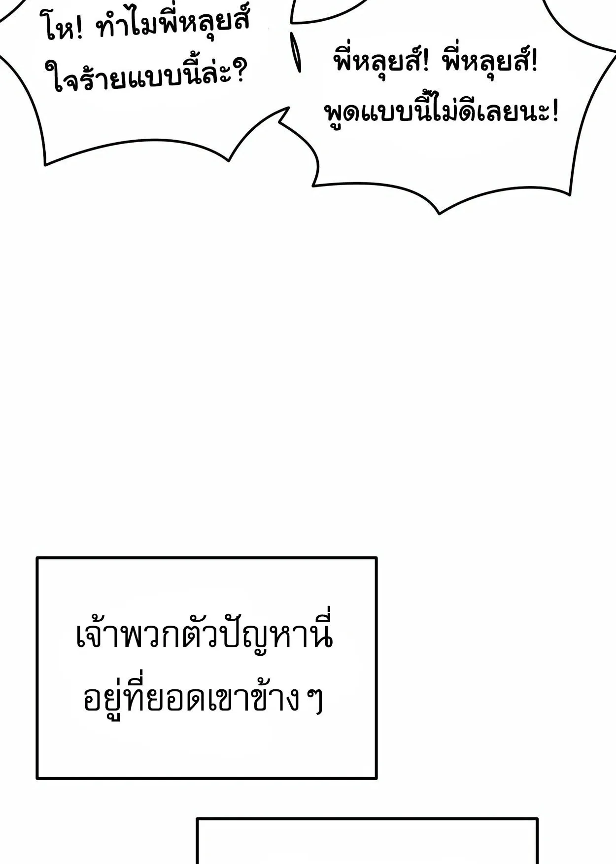 How to Survive as a terminally-ill Dragon ตอนที่ 7 หน้า 119
