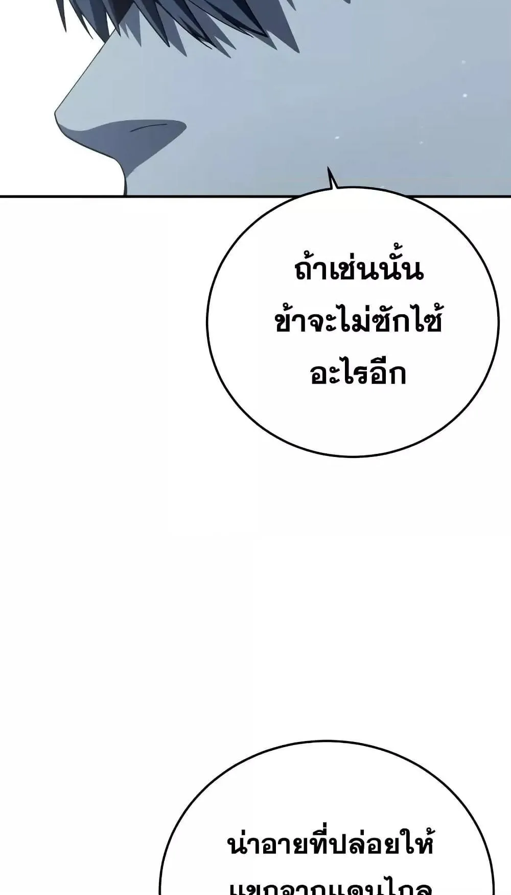 Star-Embracing Swordmaster ตอนที่ 75 หน้า 61