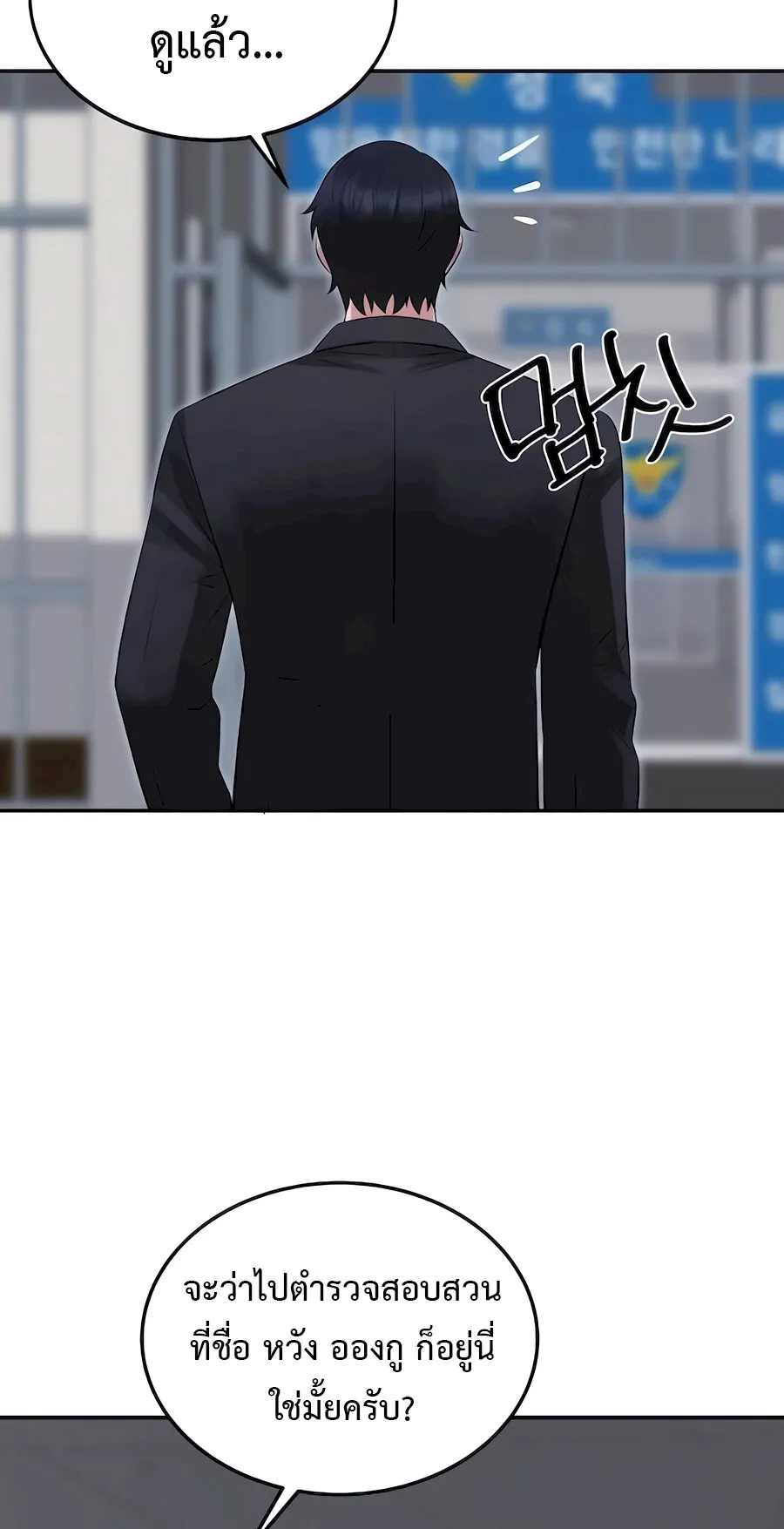 The Reincarnated Cop Who Strikes With Wealth ตอนที่ 4 หน้า 69