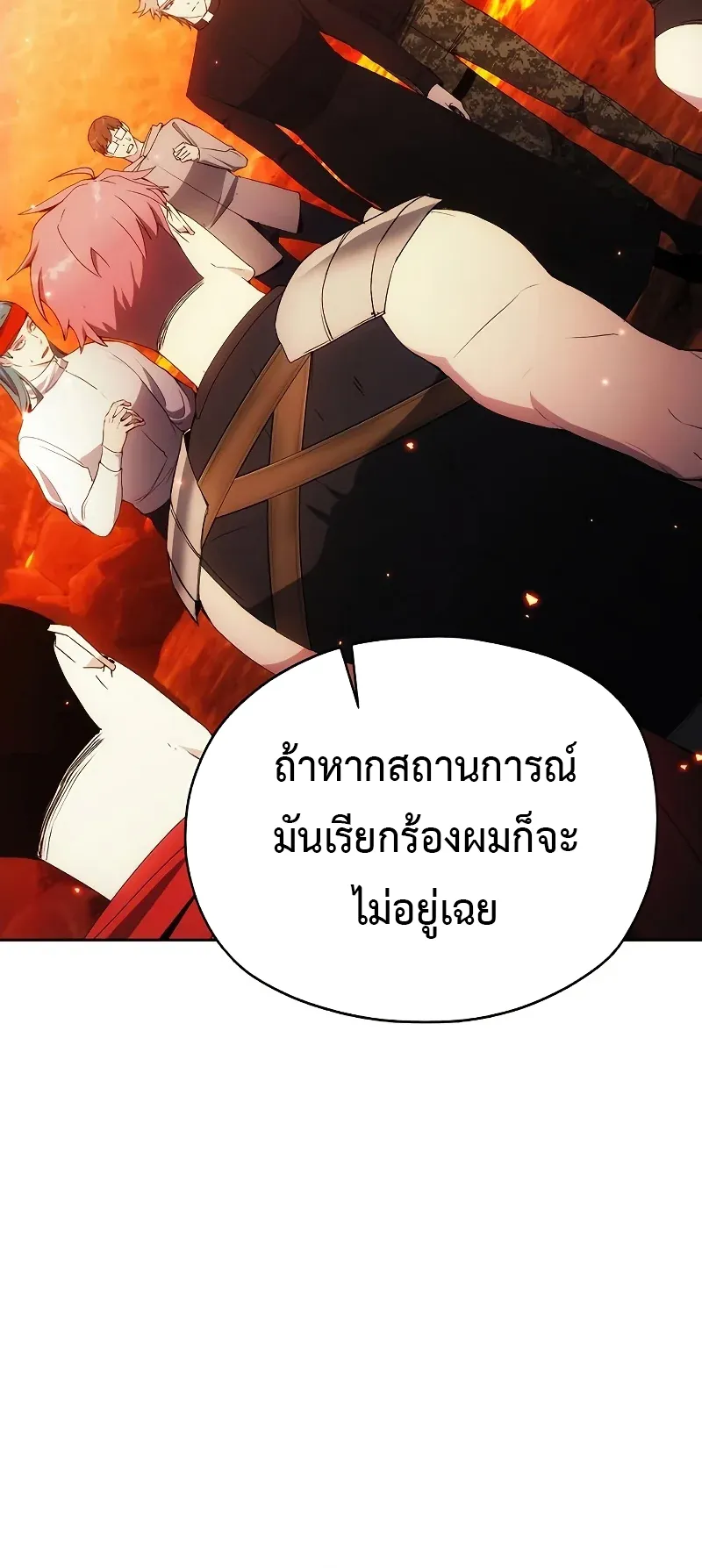 How To Live As a Villain ตอนที่ 48 หน้า 36