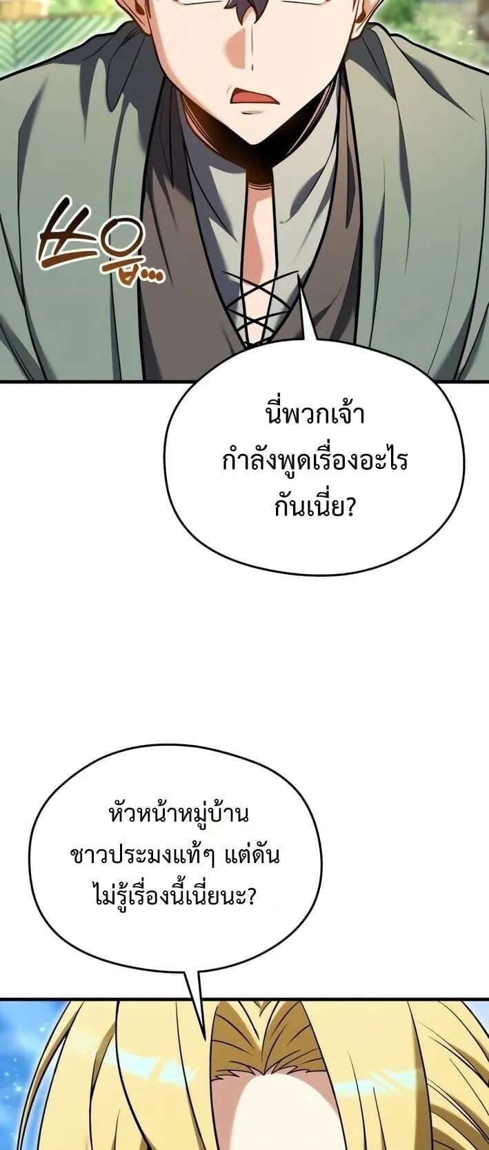 Feasting Lord in Another World ตอนที่ 4 หน้า 13