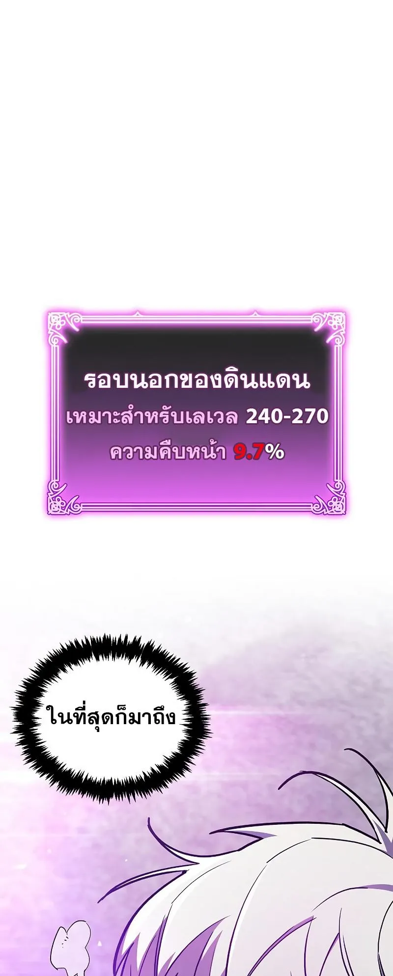 The Player Hides His Past ตอนที่ 6 หน้า 100