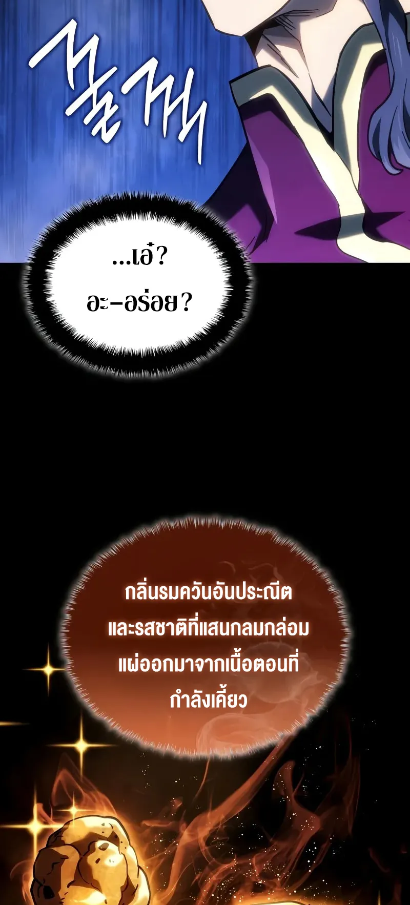 Revenge of the Iron-Blooded Sword Hound ตอนที่ 100 หน้า 86