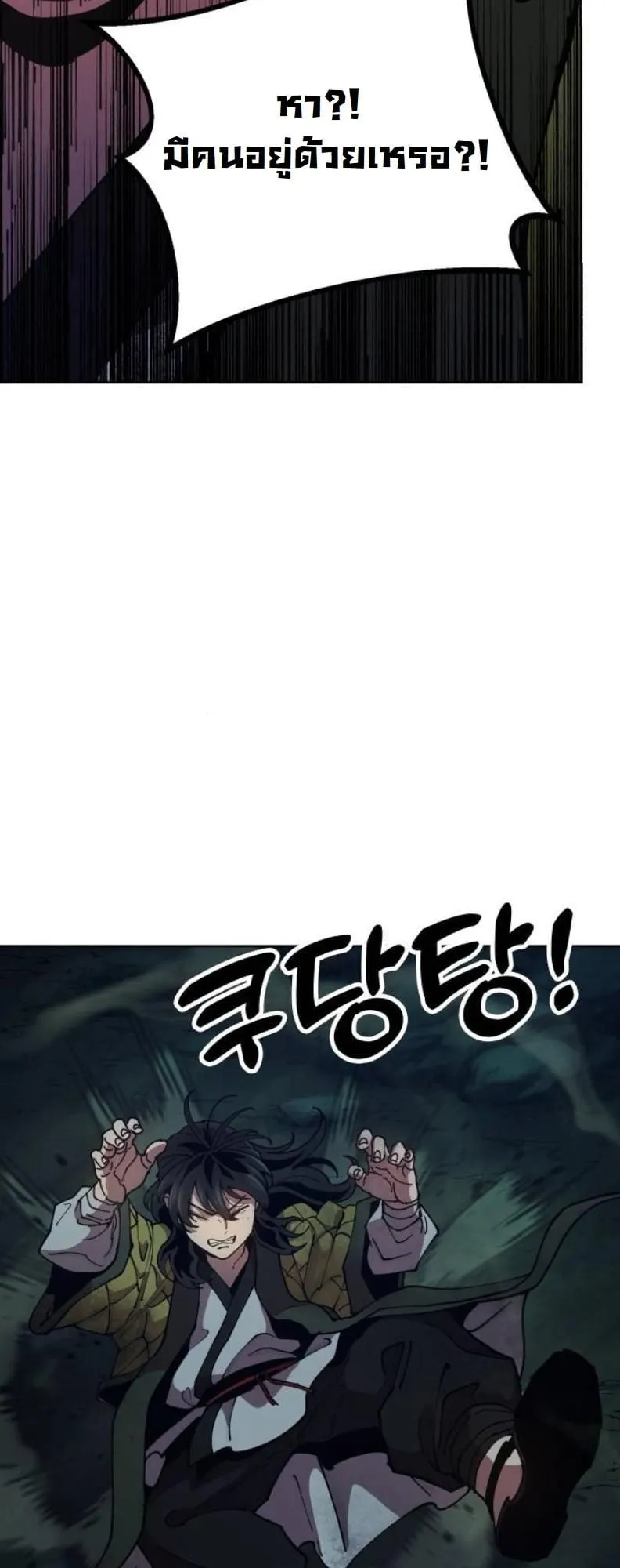 Chronicles of the Lazy Sovereign ตอนที่ 2 หน้า 101