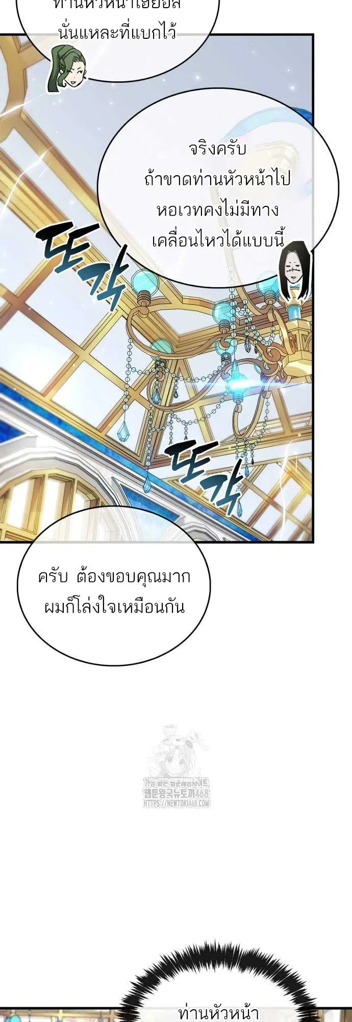 The Player Hides His Past ตอนที่ 76 หน้า 79