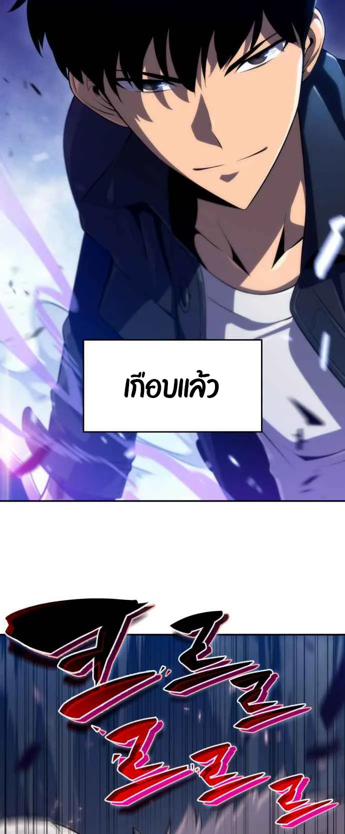 Solo Max-Level Newbie ตอนที่ 13 หน้า 71