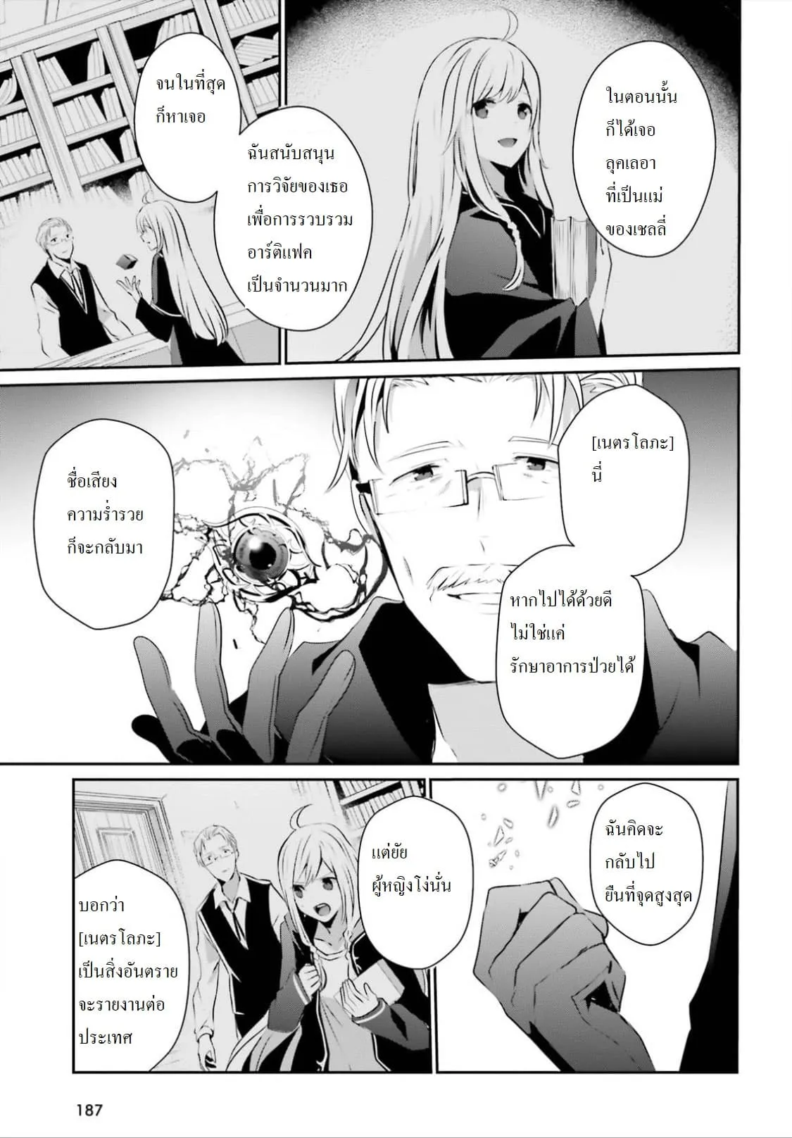 Kage no Jitsuryokusha ni Naritakute ตอนที่ 13 หน้า 11