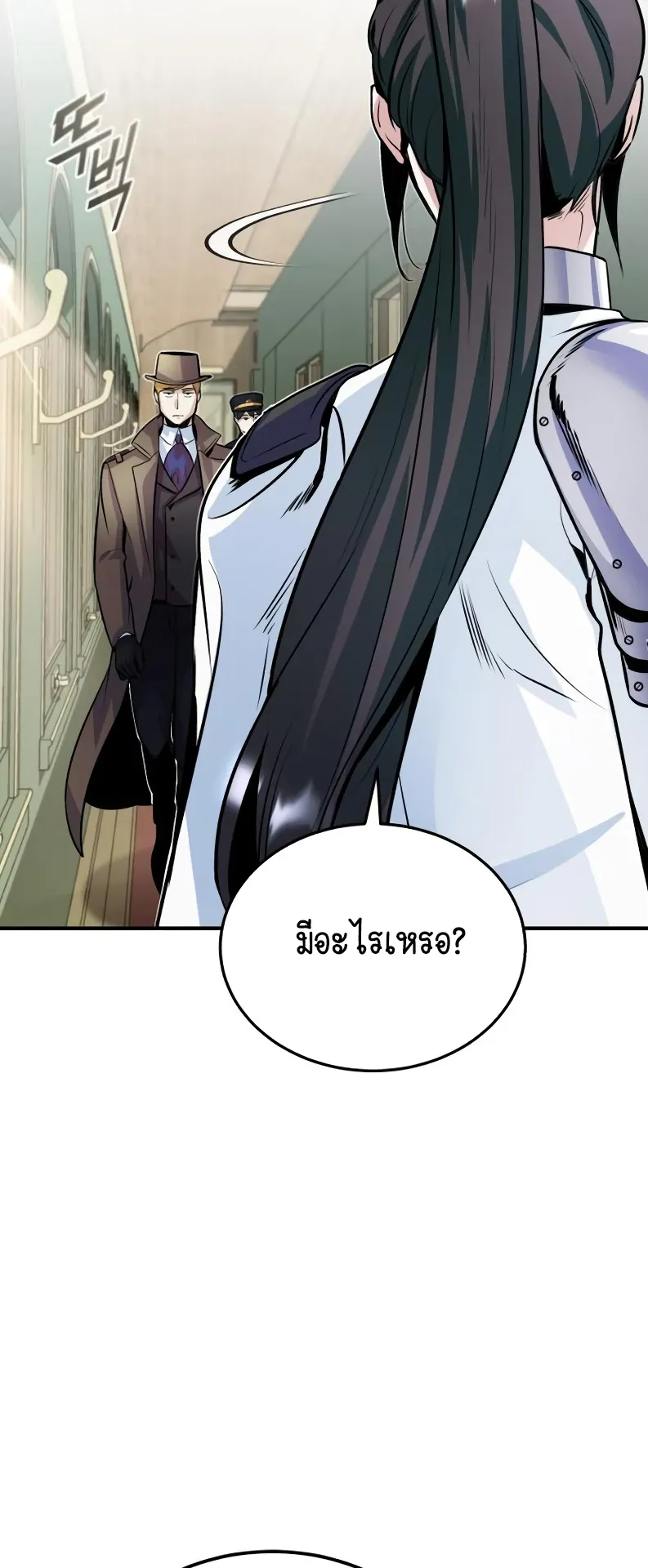 The Academy’s Undercover Professor ตอนที่ 3 หน้า 23