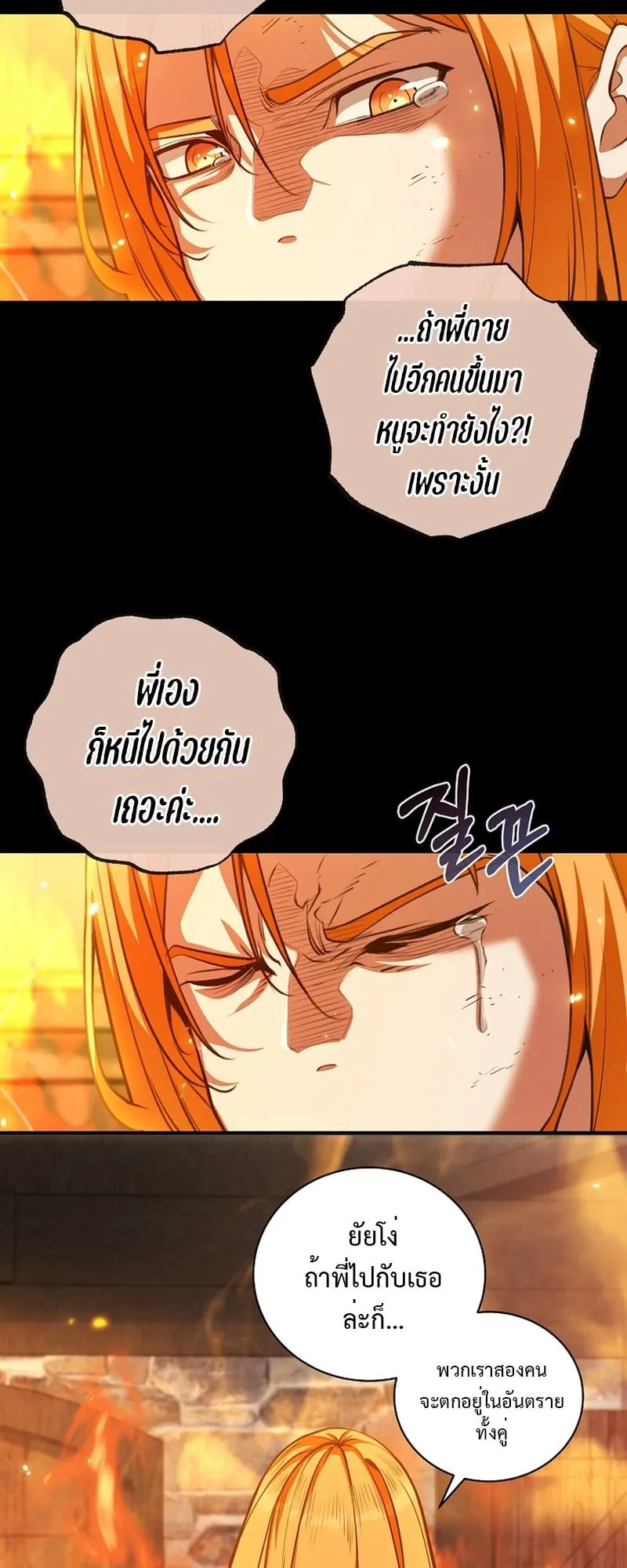 Fated to Be Loved by Villains ตอนที่ 21 หน้า 17