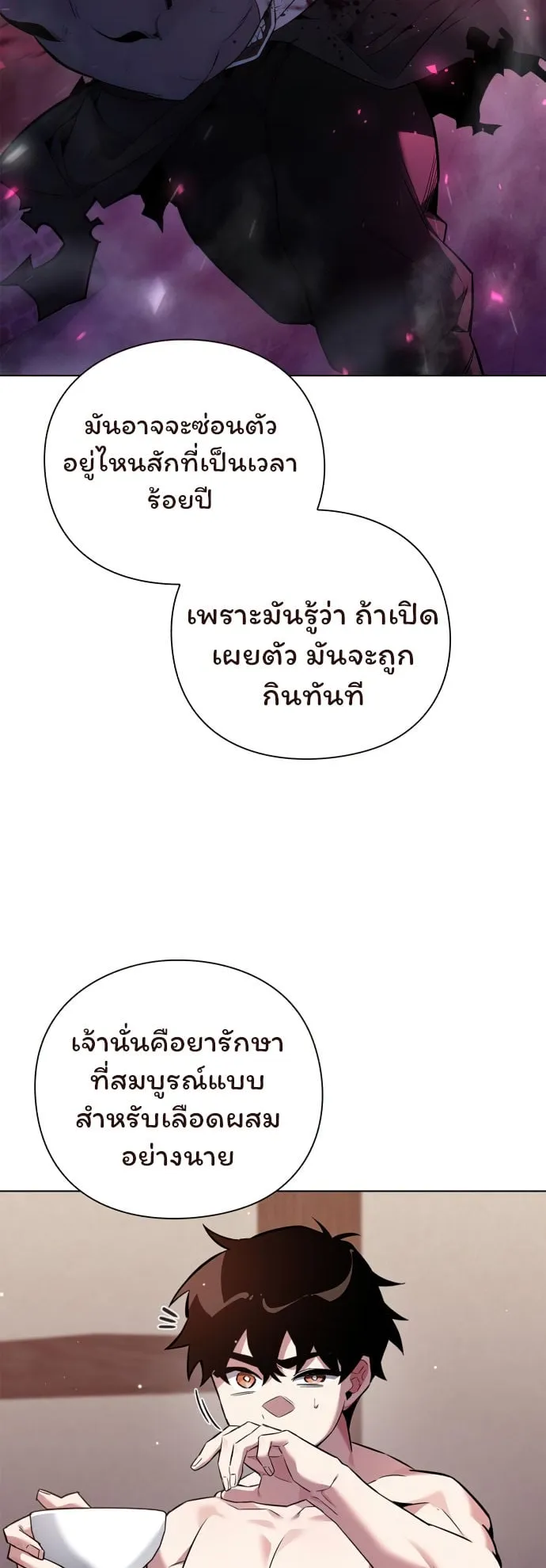 Night of the Ogre ตอนที่ 5 หน้า 11