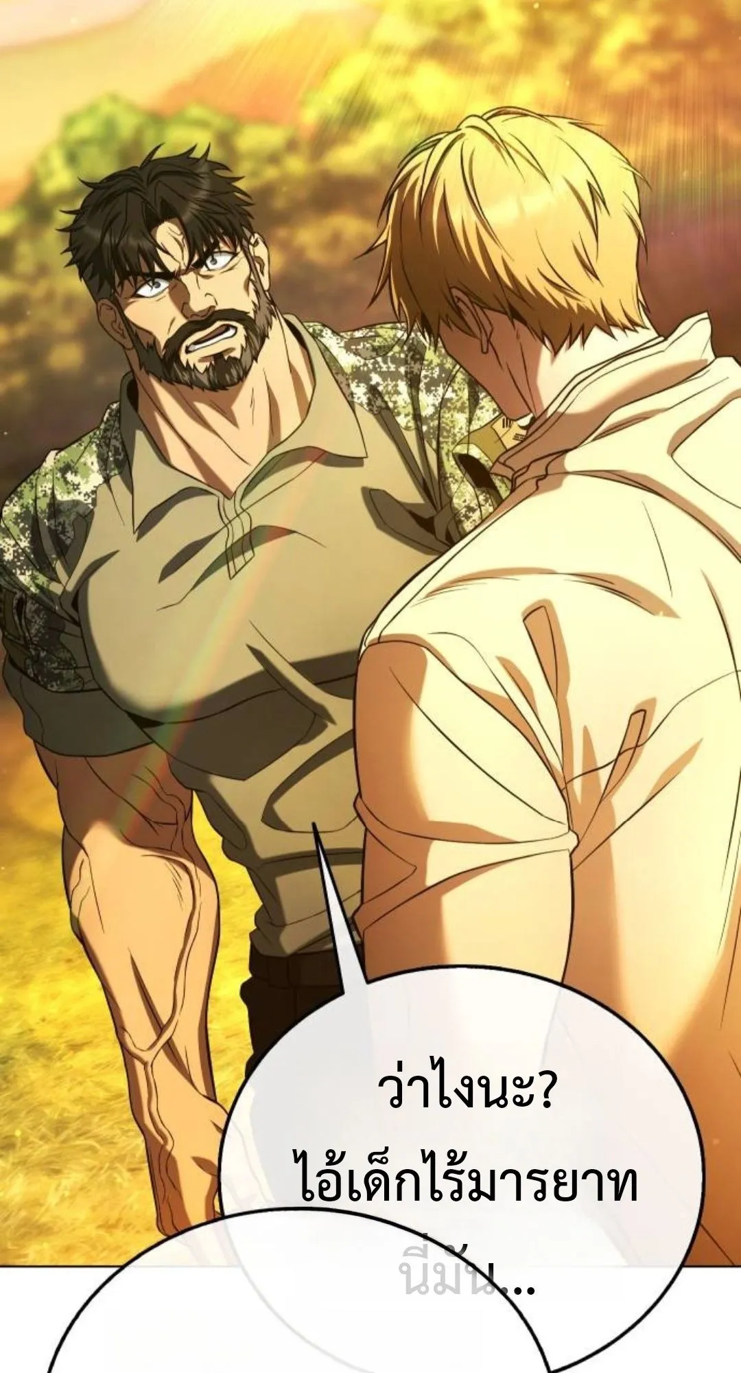 Zombie Papa ตอนที่ 6 หน้า 65