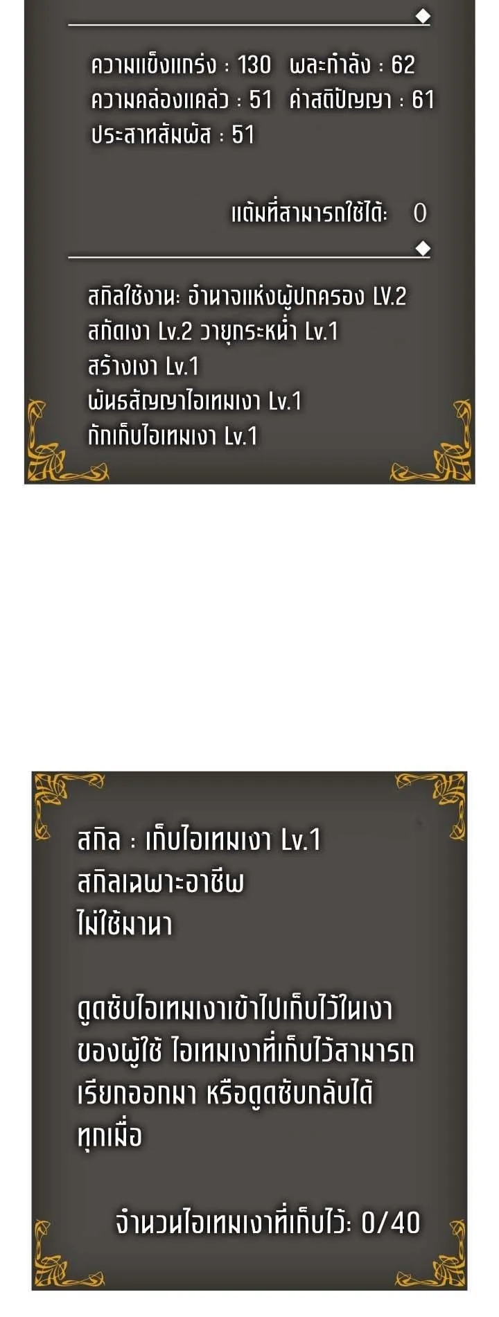 Solo Leveling: Ragnarok ตอนที่ 48 หน้า 20