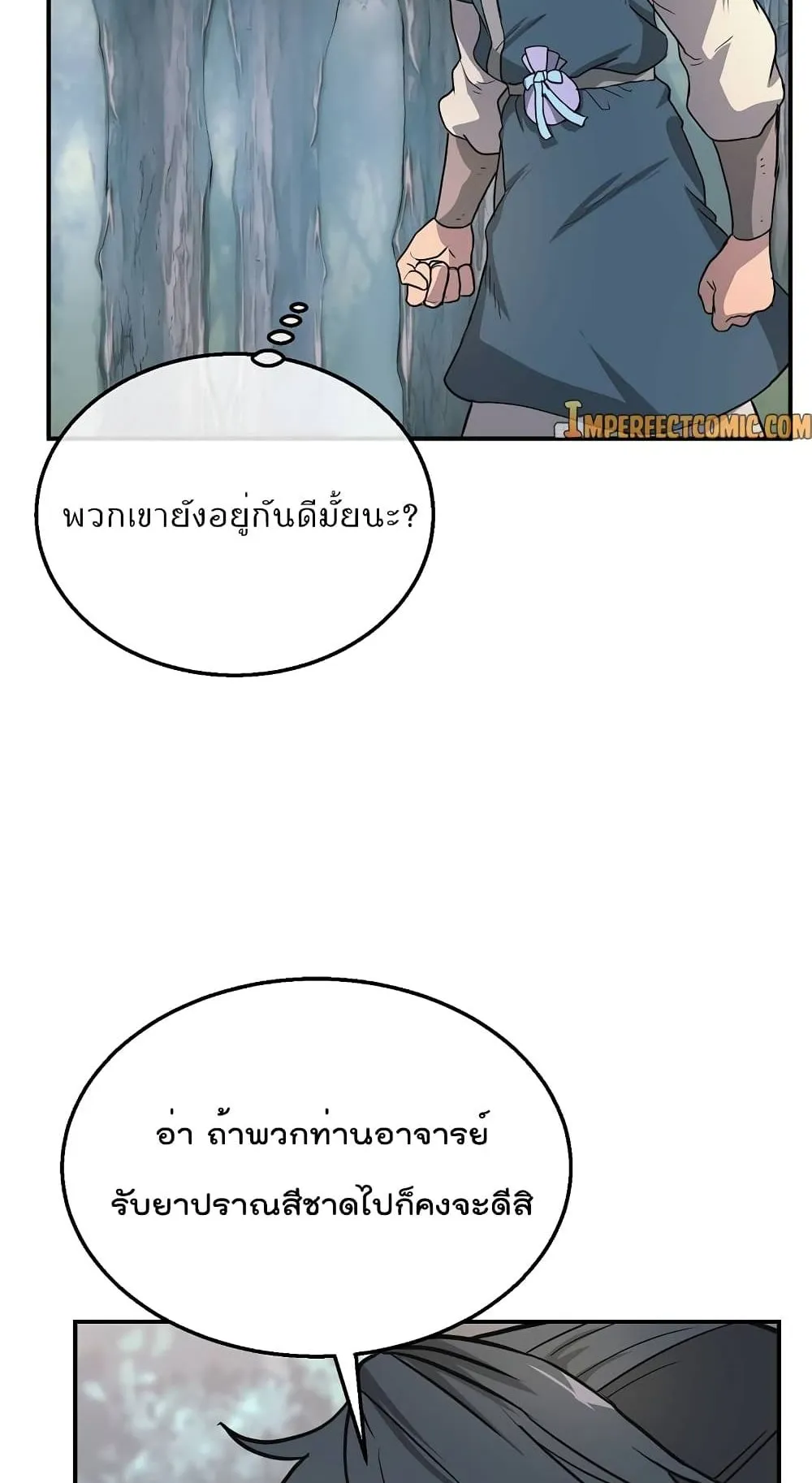 Millennium Spinning ตอนที่ 10 หน้า 73