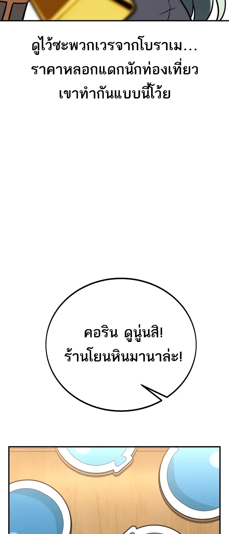 I Killed an Academy Player ตอนที่ 46 หน้า 124