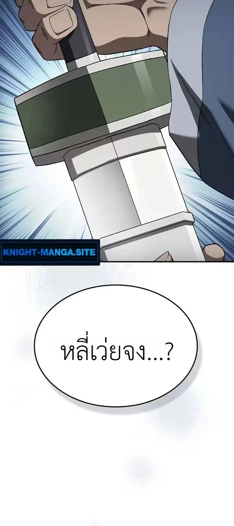 Pay-to-Win Martial God ตอนที่ 16 หน้า 29