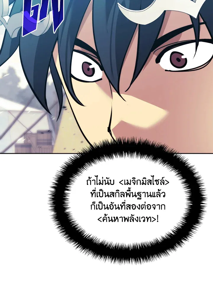 Overgeared ตอนที่ 255 หน้า 105