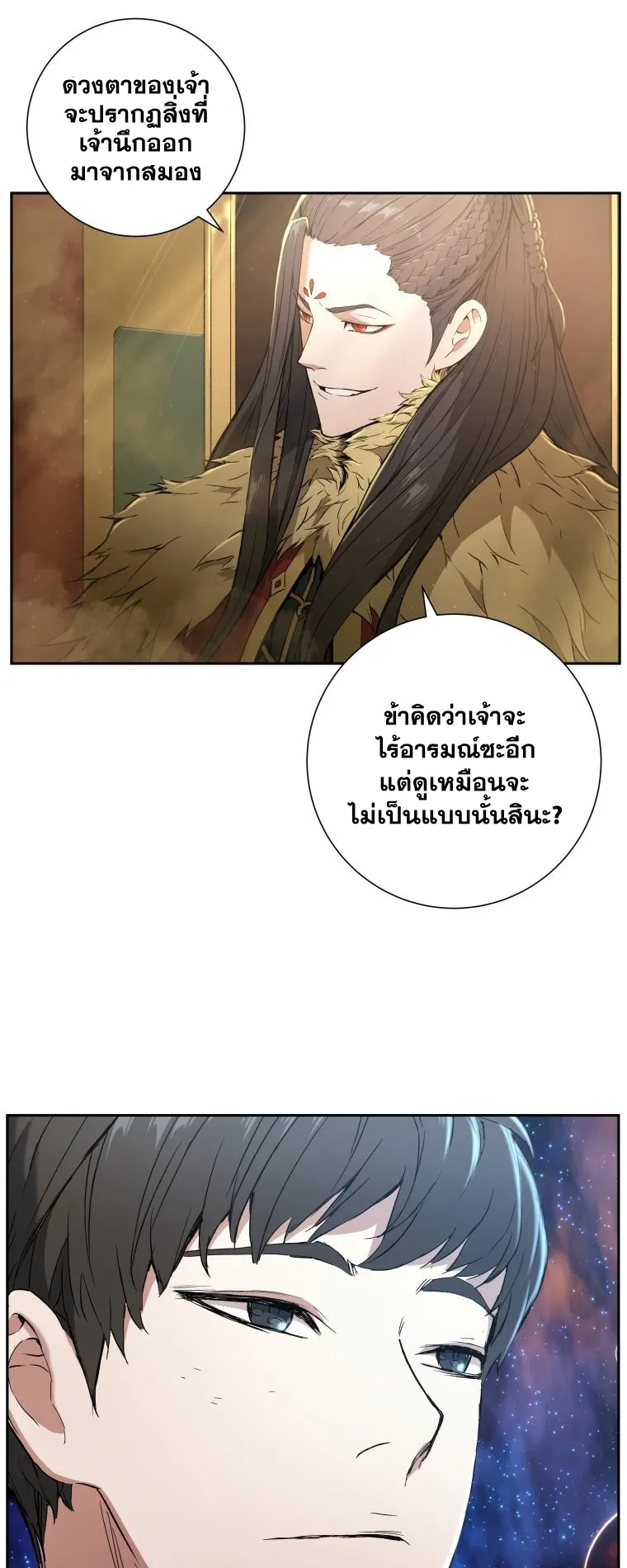 Return Of The Shattered Constellation ตอนที่ 2 หน้า 24
