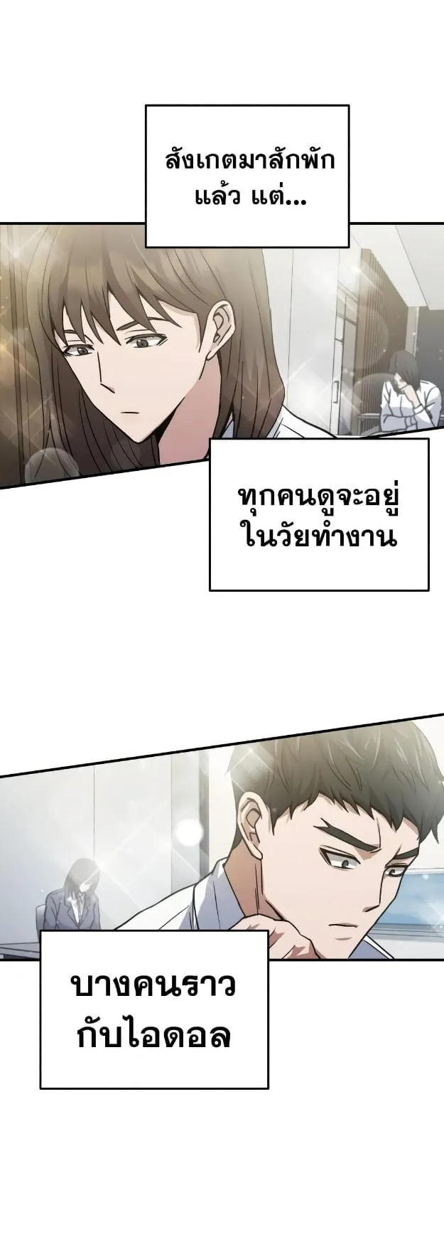 Genius of the Unique Lineage ตอนที่ 10 หน้า 11