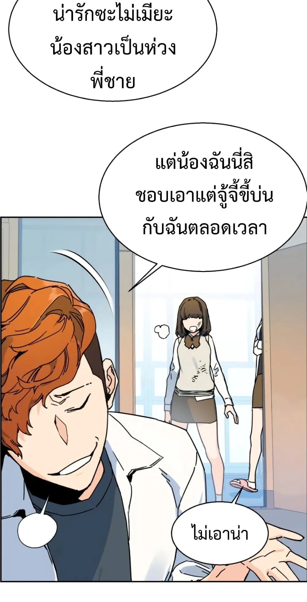 Mercenary Enrollment ตอนที่ 3 หน้า 78