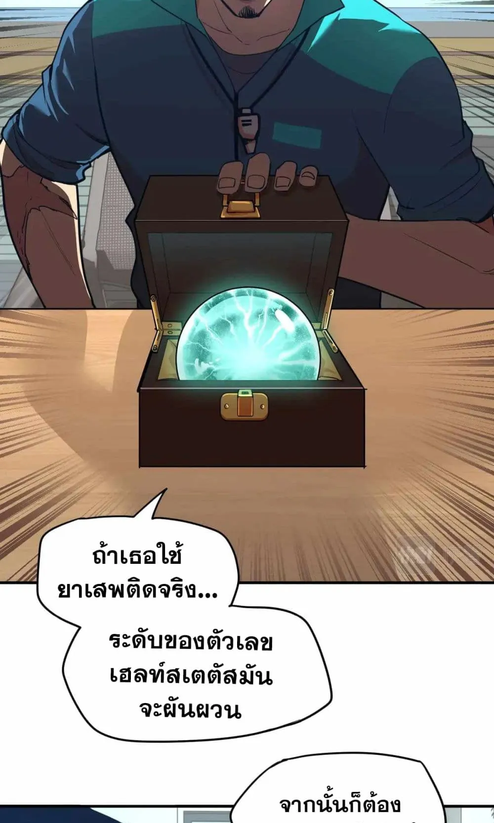 Logging 10000 Years into the Future ตอนที่ 4 หน้า 25