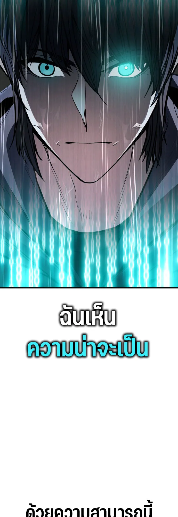 Expelled Hero Is Too Strong ตอนที่ 1 หน้า 107