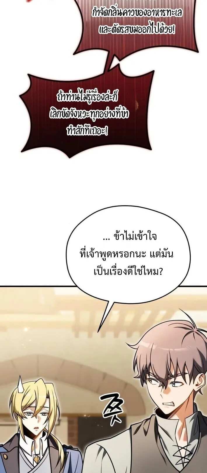 Feasting Lord in Another World ตอนที่ 4 หน้า 62