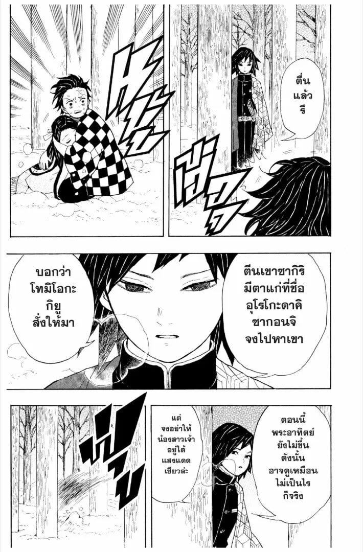 Kimetsu no yaiba ตอนที่ 1-7 หน้า 54